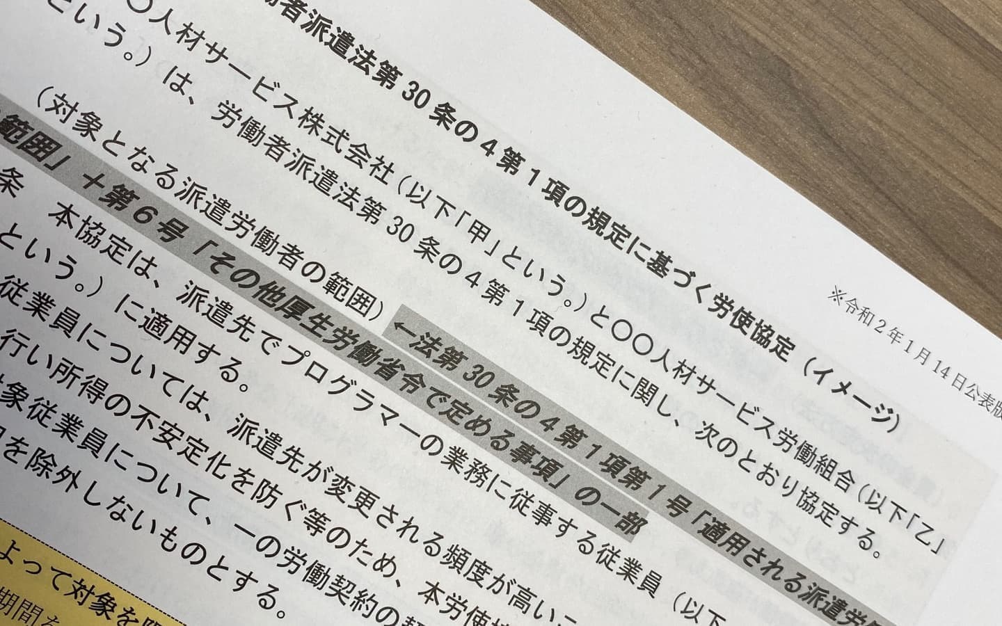 派遣の労使協定