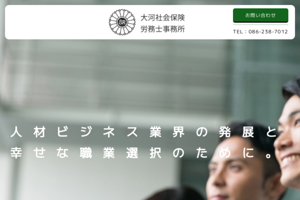 大河社会保険労務士事務所のロゴ